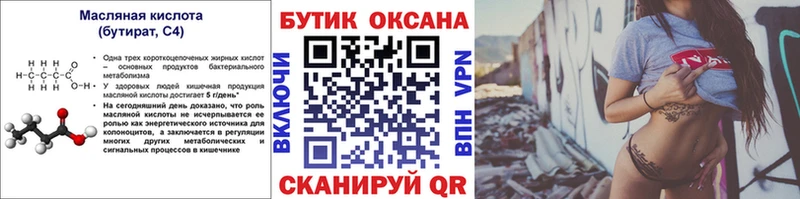 БУТИРАТ жидкий экстази  Давлеканово 